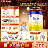 飞鹤星飞帆 婴幼儿配方奶粉 2段(6-12月)700g*6罐 专利OPO 育儿补贴