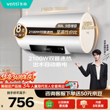 华帝【高性价比电热水器】50升2100W双管速热省电一键预约出水断电安全DDF50-i14022 以旧换新上门安装