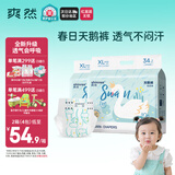 爽然（shinrea）天鹅纸尿裤XL68片亲肤柔软透气男女通用箱装尿不湿【透爽散热】