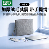 绿联笔记本电脑内胆包 14.9英寸收纳包保护套水晶绒减震内衬适配于MacBook Air华为联想小米小新笔记本