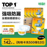 可靠（COCO）吸收宝成人纸尿裤M80片臀围80-105cm强吸防漏老年人尿不湿