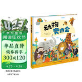 点读版 动物奥运会平装软皮封面 海豚绘本花园儿童绘本3岁3-6岁幼儿图书书籍幼儿园童话睡前故事读物 支持老版小猴皮皮点读笔 点读书 发声书 有声书 早教发声书 