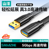 山泽usb延长线2米3.0公对母扩展线电视电脑u盘鼠标键盘打印机数据连接加长分线器转接线扁平黑色AP-320