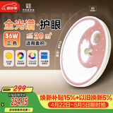 佛山照明吸顶灯LED卧室灯低蓝光护眼高显97儿童灯太空36W