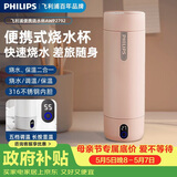 飞利浦（PHILIPS）烧水杯保温杯便携式烧水杯子旅行电加热水杯壶男女士实用礼物2792