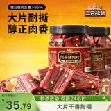 三只松鼠风干猪肉片250g香辣味 休闲零食肉脯健康罐装小吃耐嚼充饥高蛋白