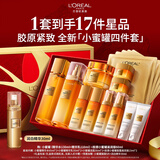 欧莱雅陈妍希推荐小蜜罐水乳霜精华套装补水护肤品母亲节礼物