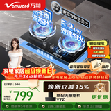 万和【蓝莲花B10 Pro】5.2kW天然气烟灶联动安全防干烧嵌入式家用煤气双炉具台燃气灶