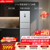 西门子（SIEMENS）零度274L三门冰箱 零度保鲜 风冷无霜 混合制冷 三循环 银色 KK28UA41TI 国家补贴