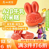 广州酒家A2β牛乳小米糕200g*2袋16个 疯狂动物城联名儿童早餐速冻开学季