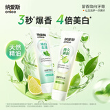 纳爱斯香氛美白牙膏去黄去渍牙膏清新持久留香焕白牙膏玉龙茶香90g