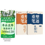 重塑笔迹楷书2本套写好你的名字常用字一本通字帖套装田英章楷书字帖高中生成人速成硬笔书法练字本
