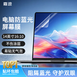 嘉速14英寸（16:10）防蓝光屏幕膜联想ThinkBook 14+/小新Pro14/GT14 小米 26/25款笔记本电脑屏幕贴膜