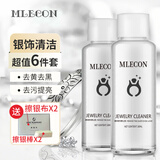 MLECON欧洲洗银水6件套洗金水擦银布擦银棒洗银首饰手表清洁剂抛光保养