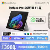 微软（Microsoft）Surface Pro 第11版 二合一笔记本电脑 AI+PC 骁龙X Elite 16G 512G亮铂金 5G版 支持SIM卡 轻薄本