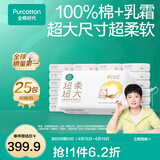 全棉时代100%棉婴儿棉柔巾宝宝洗脸巾超柔一次性干湿擦脸乳霜巾成人可用 80抽 25包 【超大超柔系列】