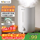 小熊（Bear）加湿器家用卧室 空气加湿母婴幼儿 办公室桌面小型加湿机JSQ-Z50G2