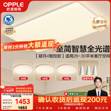 欧普照明（OPPLE）全光谱护眼吸顶灯客厅灯智能LED照明灯具简约现代大气套餐8包安装