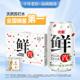 依能鲜汽 汽水 西瓜青提气泡水饮料苏打水 无糖0卡 330ml*24罐 整箱装