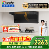 统帅（Leader）海尔出品抽油烟机 懒人自清洁 顶侧三吸 26风量1000pa家用变频小黑翼9762+GE2烟灶套装