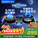 创维（Skyworth）燃气灶煤气炉双灶家用 5.0kW大火力 嵌入式台式双眼灶具猛火三环防爆钢化玻璃易清洁 Z229B 液化气