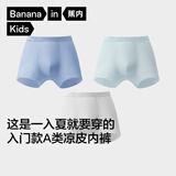 蕉内小凉皮311Cool Air儿童内裤平角男女抗菌青少年6-12-15岁冰丝夏季