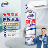 老管家 空调清洗剂家用挂机柜机清洗空调免拆洗清洁液剂500ml 1瓶【体验装】送集水袋