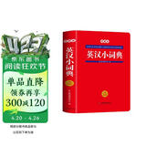 英汉小词典双色本 中小学多功能英汉双解词典课内外速查速记近义词反义词图解词汇实用字典真题训练工具书