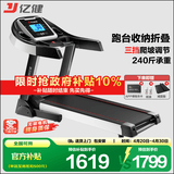 亿健（YIJIAN）跑步机家用可折叠爬坡小型补贴健身器材JD618智能家庭跑步机