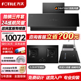 方太02-JCD10TB油烟机灶具套装爆款升级24巡航风量变频挥手智控家用侧吸式烟灶抽油烟5.2kW猛火 多件套 02-JCD10TB+TF29B+02-M3