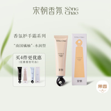 宋朝香薰香氛护手滋润霜高保湿防干裂不油腻嫩肤教师节礼物南国橘柚