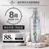 施华蔻（Schwarzkopf）防脱固发洗发露400ml  控油防脱发 固发防断发掉发女士新老包装