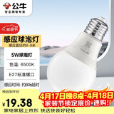 公牛（BULL）LED感应球泡灯E27螺口高亮度高透光 5W白光(日光色)6500K