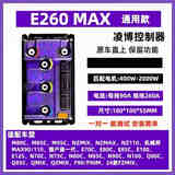 凌博雷霆【正版授权】E260MAX/E260PROMAX9号直上M95CE80N70CMZM395CMAX M95C/M85C/M80C直上凌博E260MAX