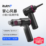 爱图腾itutn车载吸尘器大吸力无线汽车用手持吸尘器家用小型便携桌面随手吸吹一体车内超强吸除尘机礼品