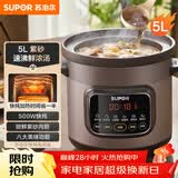苏泊尔（SUPOR）快炖电炖锅 电砂锅 电炖盅 炖汤盅煲汤锅 紫砂锅 燕窝炖盅  煮粥神器 熬粥锅 DG50YC872多功能锅