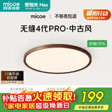 四季沐歌（MICOE）全光谱护眼原木风无缝吸顶灯卧室灯书房胡桃木色Pro4代青春版