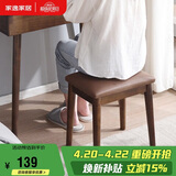 家逸 化妆凳 实木梳妆凳简约换鞋凳网红椅子家用卧室梳妆台凳子