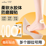 海氏海诺防磨脚贴水胶体6片 高跟鞋脚后跟贴女隐形透明防磨贴神器随意贴