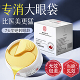 同仁堂（TRT）眼膜贴细纹淡化细纹提拉紧致黑眼圈眼袋贴重度去除抗皱男女士60贴