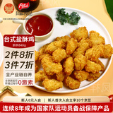 凤祥食品盐酥鸡原味840g(280g*3) 裹粉炸鸡鸡米花鸡块儿童食品 空气炸锅