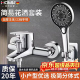 HOMK【德国】淋浴混水阀龙头淋浴全套一体式浴室洗澡水龙头双开关冷热