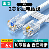 山泽 电话线2芯多股6P2C纯铜线芯语音跳线 办公室座机电话连接线延长线 带水晶头成品线 3米 DH-2003L