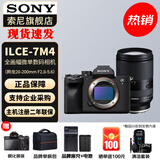 索尼（SONY）ILCE-7M4/A7M4全画幅微单数码相机专业级a74 α7IV 单机身+腾龙28-200mm 官方标配