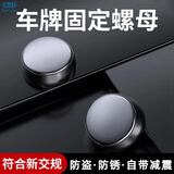 Best Coac车牌固定螺丝防盗螺钉专用牌照卡扣汽车螺帽栓安装螺母锌合金 4包