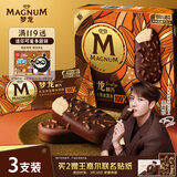 梦龙【王嘉尔推荐】醇巧巴旦木坚果味冰淇淋 雪糕 冰激凌 65g*3支