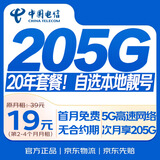 中国电信流量卡19元全国通用电话卡手机卡低月租5G纯上网卡星卡无忧卡非无限长期永久