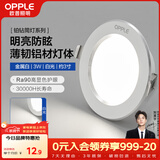 欧普照明（OPPLE）LED筒灯嵌入式孔灯吊顶灯超薄客厅漆白全铝 3瓦白光开孔7-8.5cm