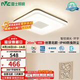 雷士（NVC）吸顶灯卧室灯具主灯北欧护眼创意语音声控智能环宇