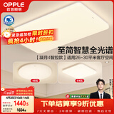 欧普照明（OPPLE）全光谱护眼吸顶灯客厅灯智能LED照明灯具简约现代大气套餐5包安装